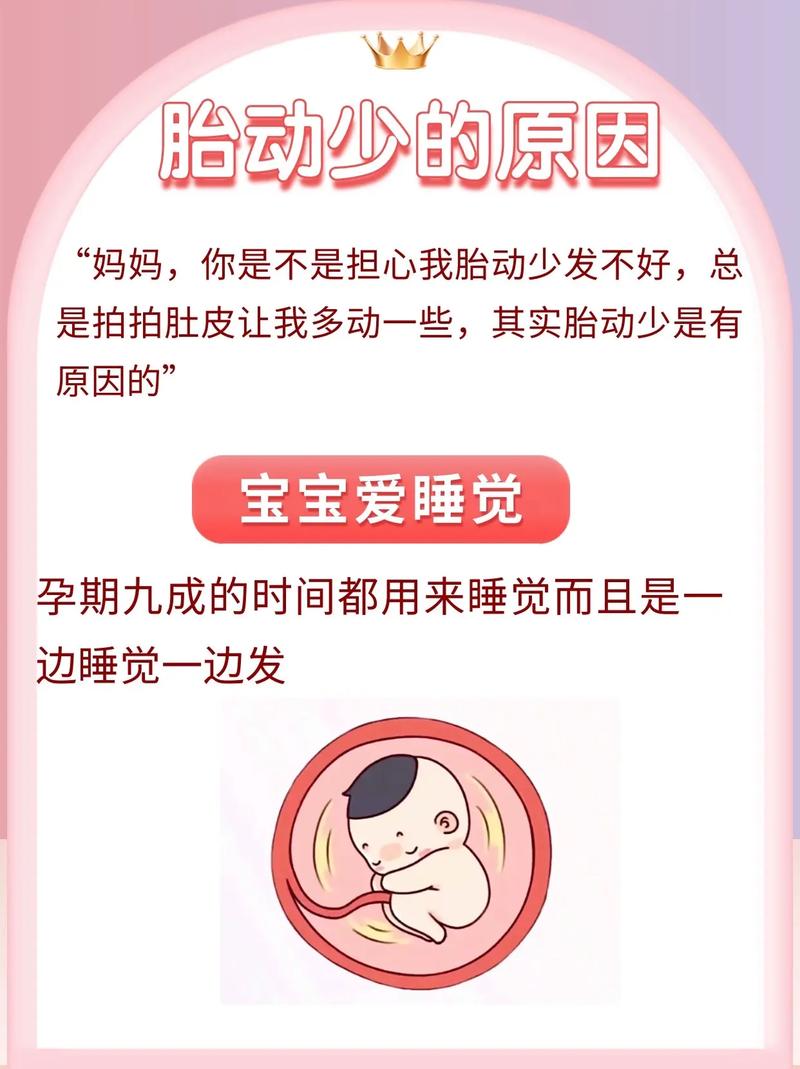 滨海借卵代怀:宝宝胎动少怎么回事